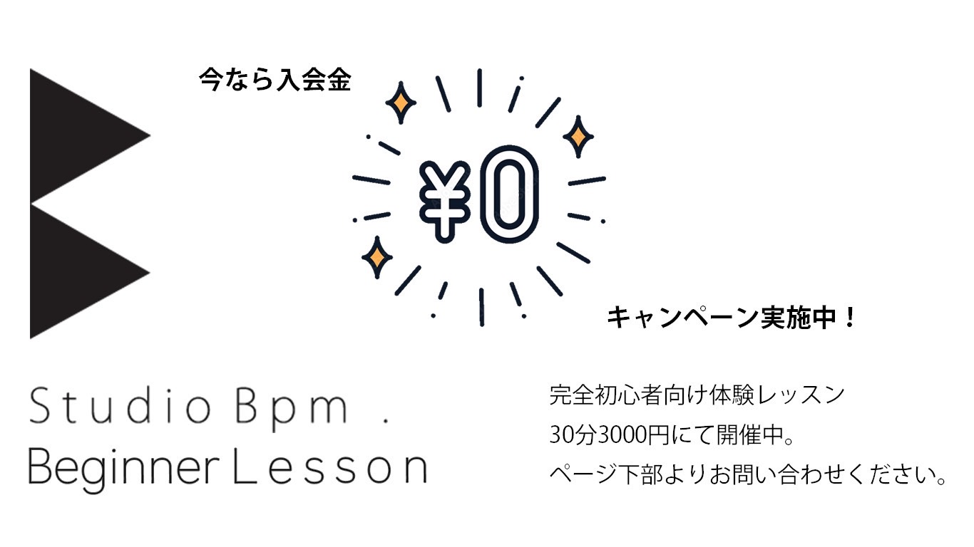 今なら入会金 0円 キャンペーン実施中！ 完全初心者向け体験レッスン 30分3000塩にて開催中。ページ下部よりお問い合わせください。